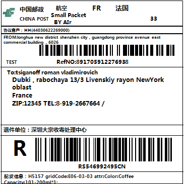 深圳掛號小包更換新標(biāo)簽通知