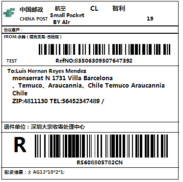 深圳掛號小包啟用新API生成單號通知